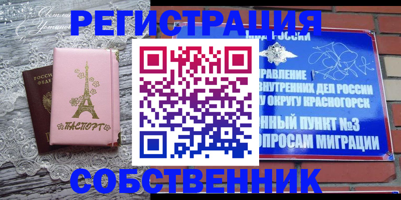 прописка законно в Ярцево